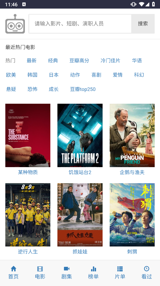
爱看机器人 影院网站免费版