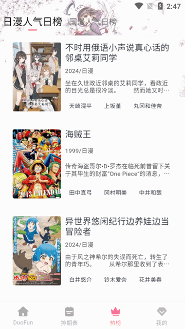 
DuoFun动漫 官方app