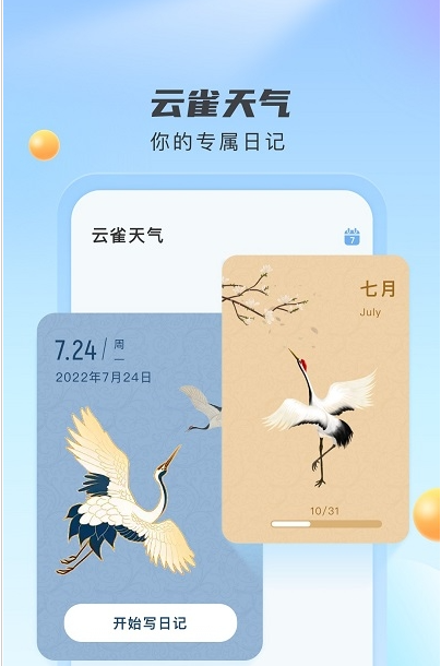 
云雀天气