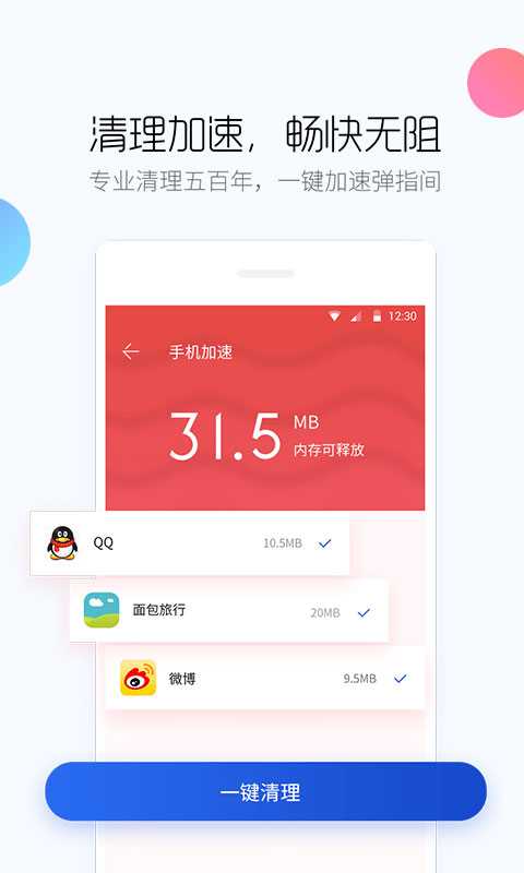 
百度手机卫士 正版