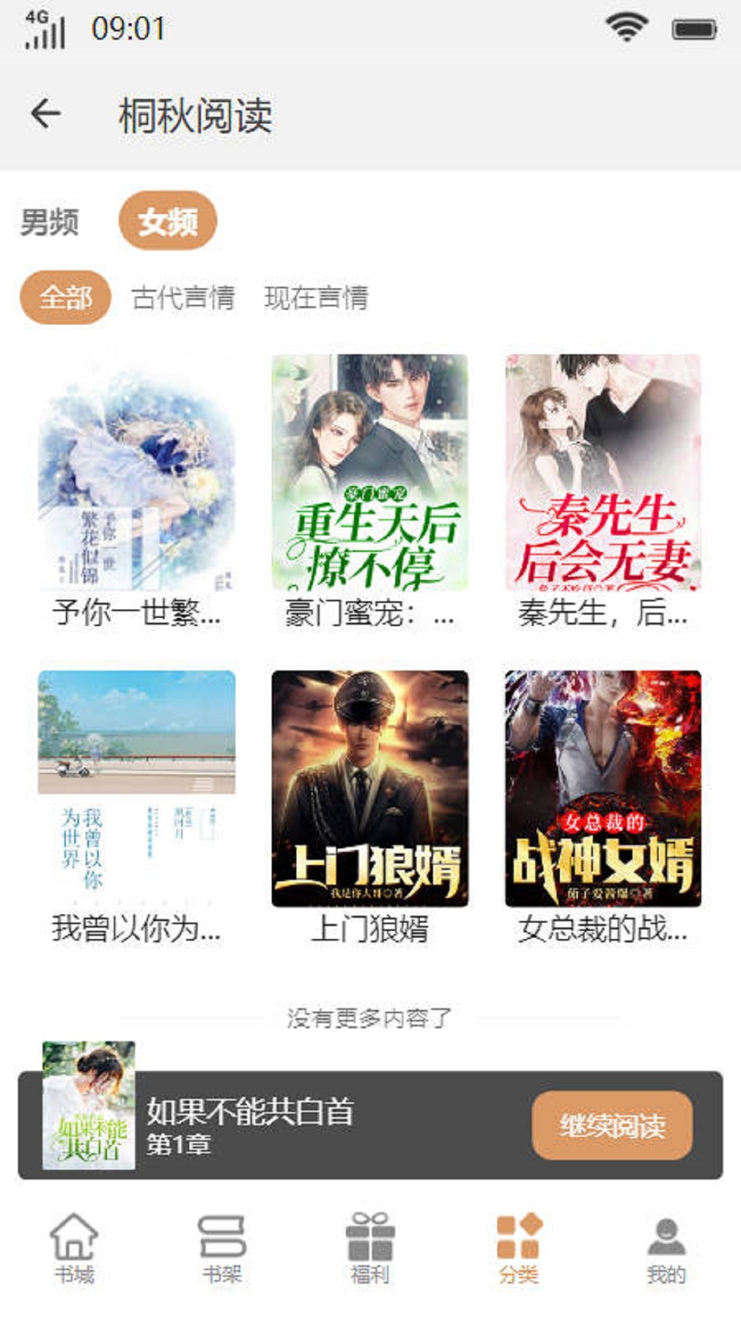 
桐秋阅读