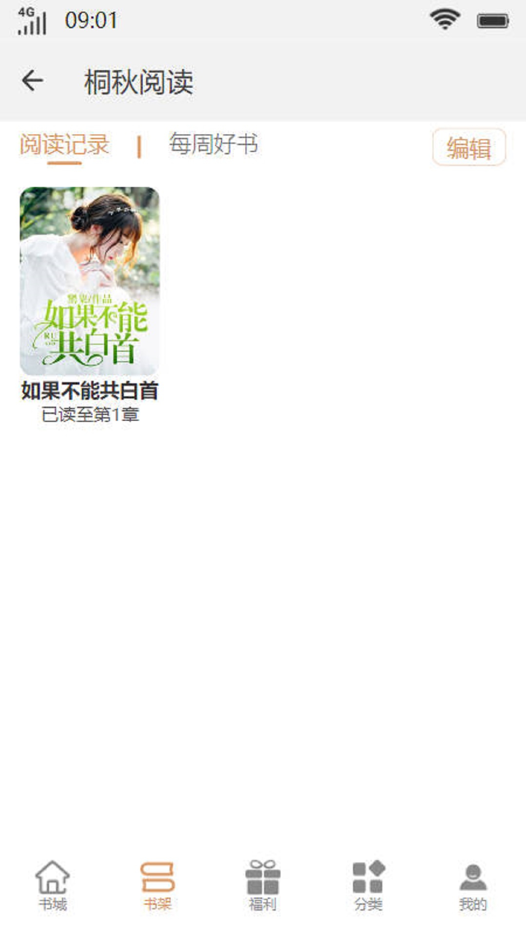 
桐秋阅读