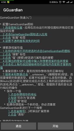 
GG修改器 免root正版