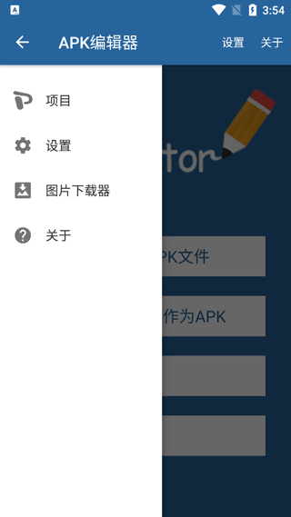 
APK编辑器 中文汉化版