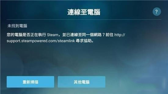 
Steam Link 2025安卓版
