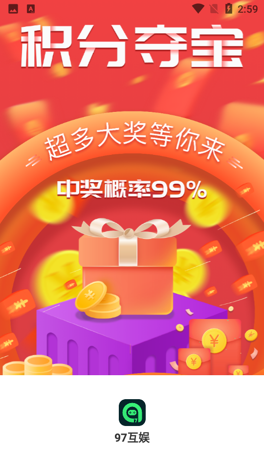 
97互娱游戏盒