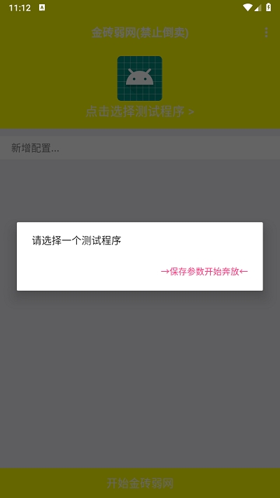 
金条弱网 最新版
