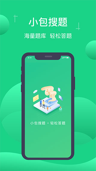 
小包搜题 旧版本