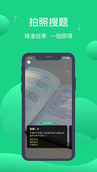 
小包搜题 旧版本