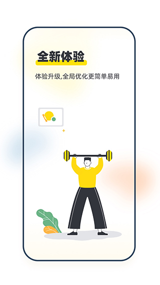 
坚蛋运动 安卓版