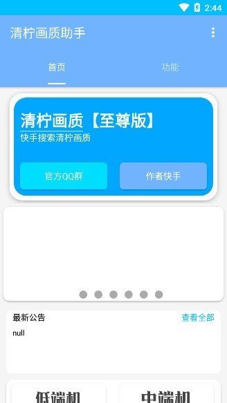 
清柠画质助手 至尊版