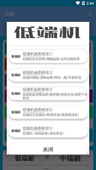 
清柠画质助手 至尊版
