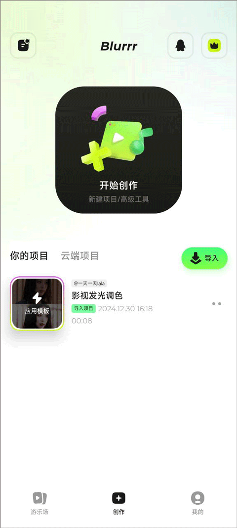 
Blurrr 安卓免费版