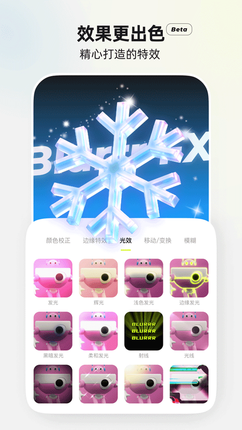 
Blurrr 安卓免费版