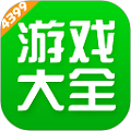 4399游戏盒 最新版2025