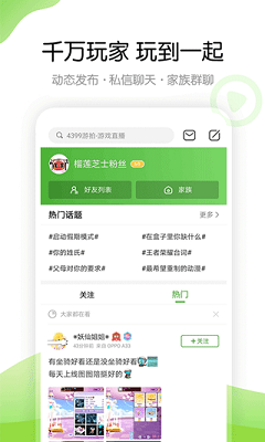 
4399游戏盒 最新版2025