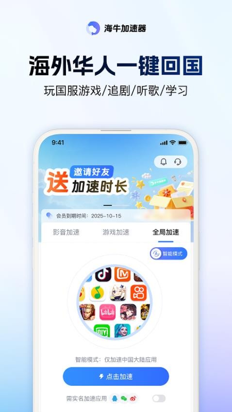 
海牛加速器