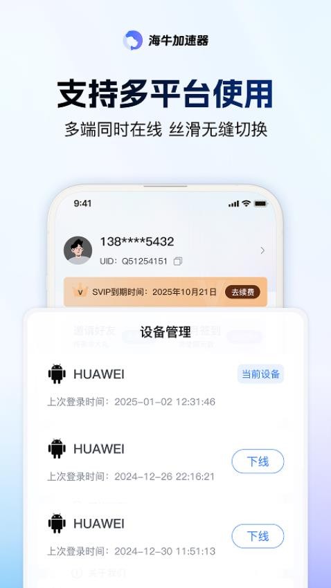 
海牛加速器