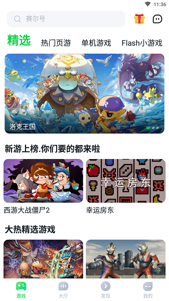 
870游戏盒子 2025官方正版