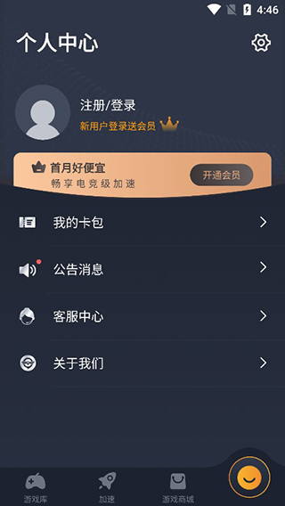 
奇游加速器 2025永久免费版