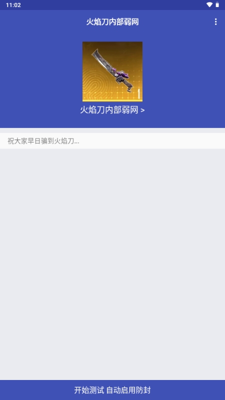 
火焰刀美化包 免费版下载安装