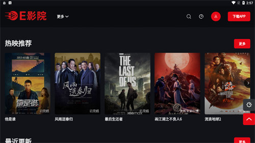 
e影院 app官网版下载安装