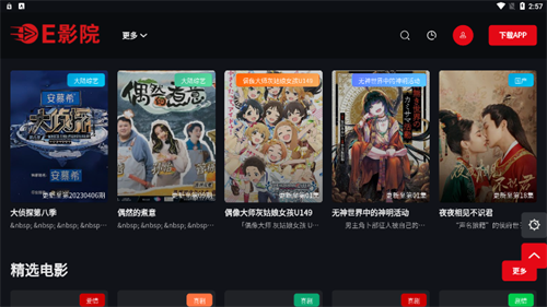 
e影院 app官网版下载安装