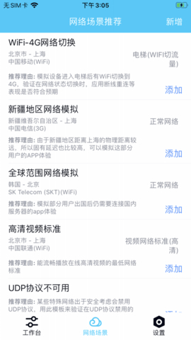 
QNEt弱网 2.15版本免登录