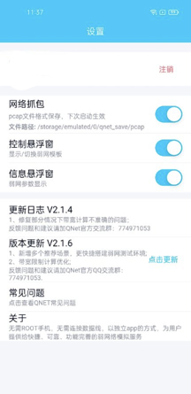 
QNEt弱网 2.15版本免登录