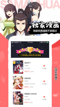 
飒漫画 免费版apk