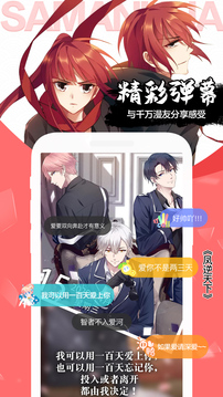 
飒漫画 免费版apk