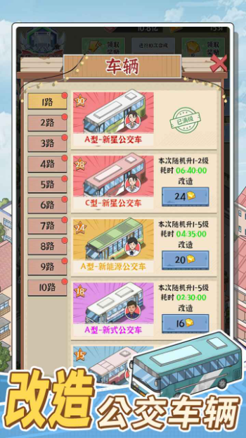 
线路经营大亨