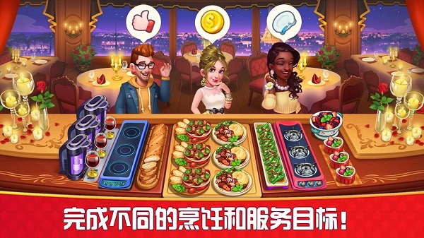
烹饪狂人 新版本