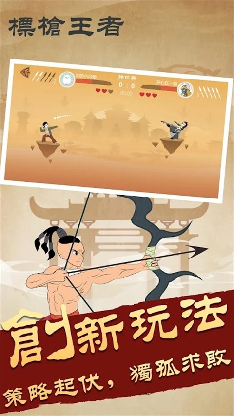 
标枪王者 无敌版