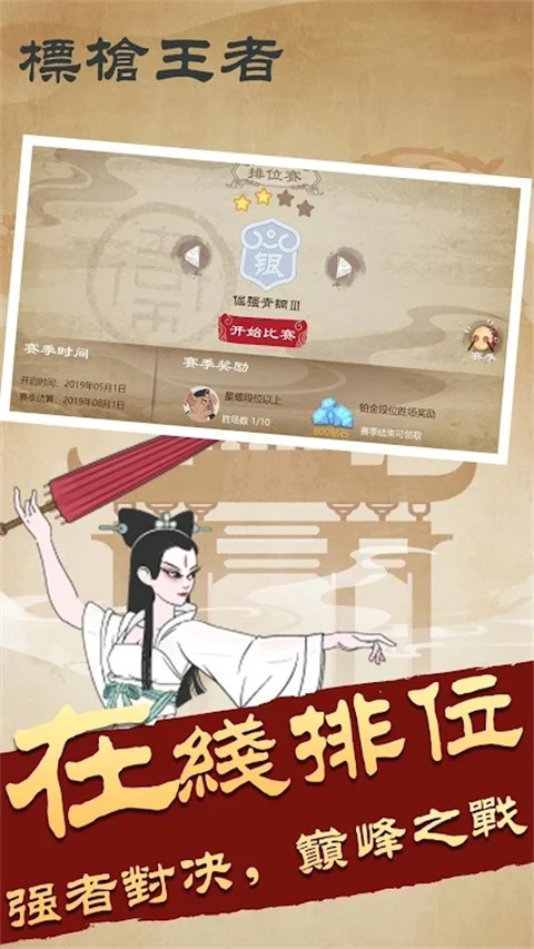 
标枪王者 无敌版