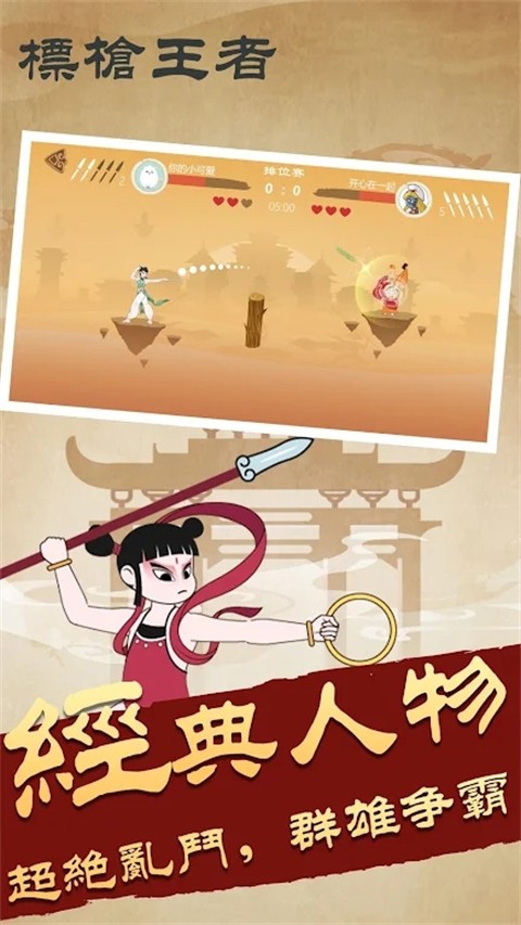 
标枪王者 无敌版
