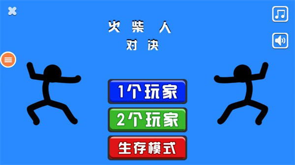 
双人火柴人对决 最新版本