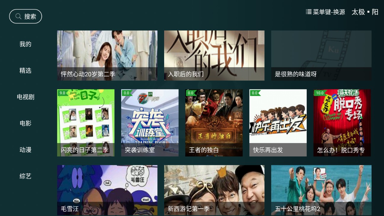 
太极影视 在线播放