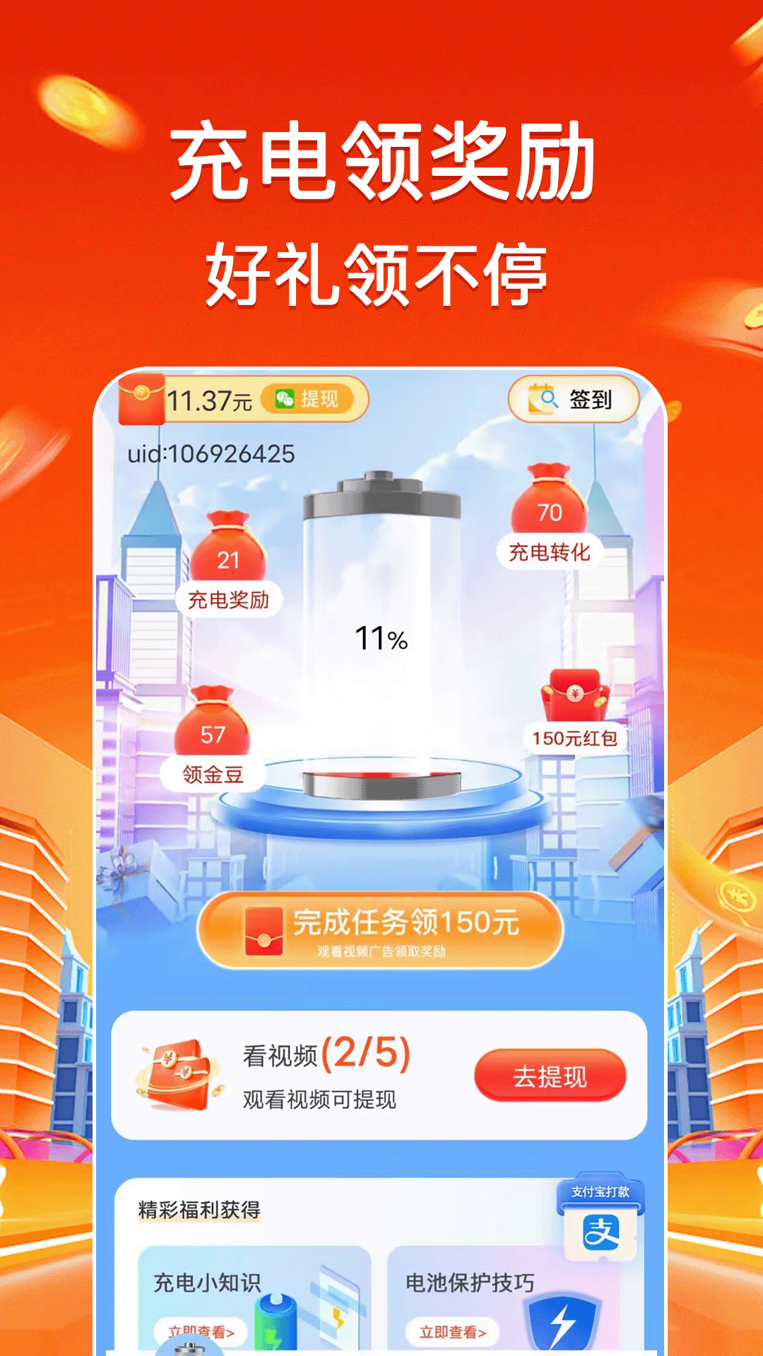 
每日充电app
