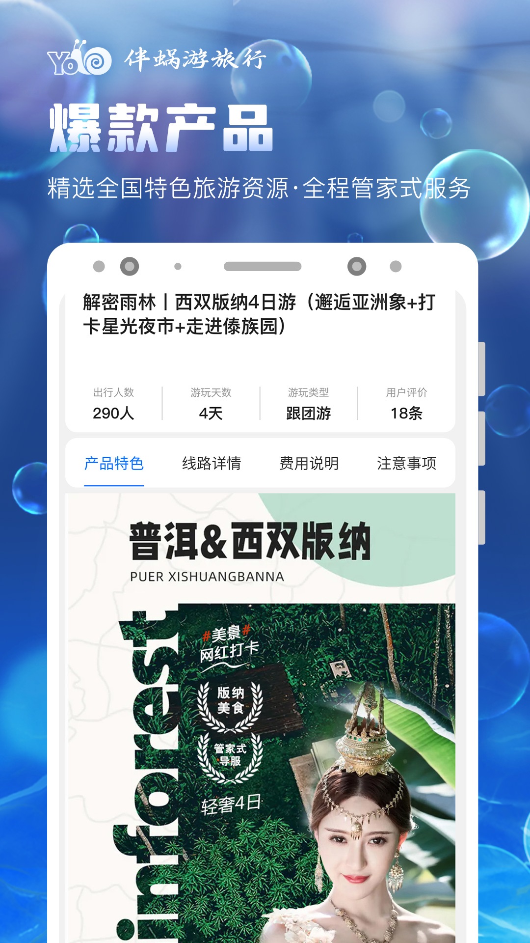 
伴蜗游旅行app