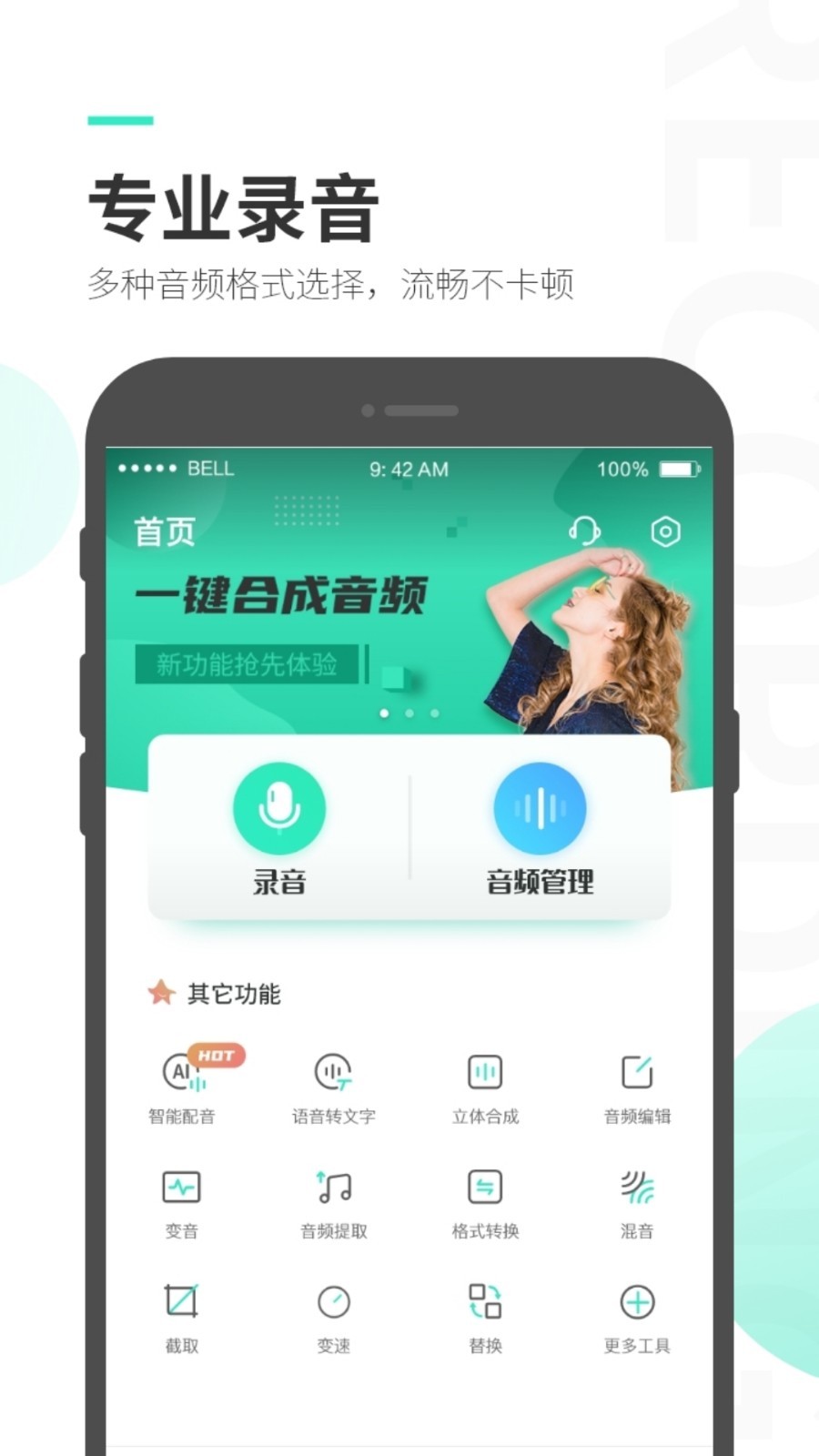
录音大师