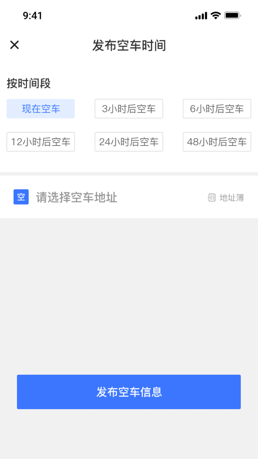 
货满e家司机端