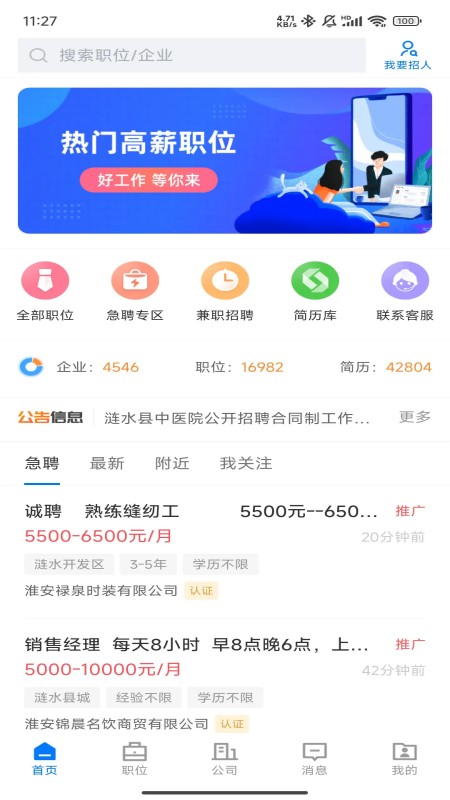 
涟水直聘app
