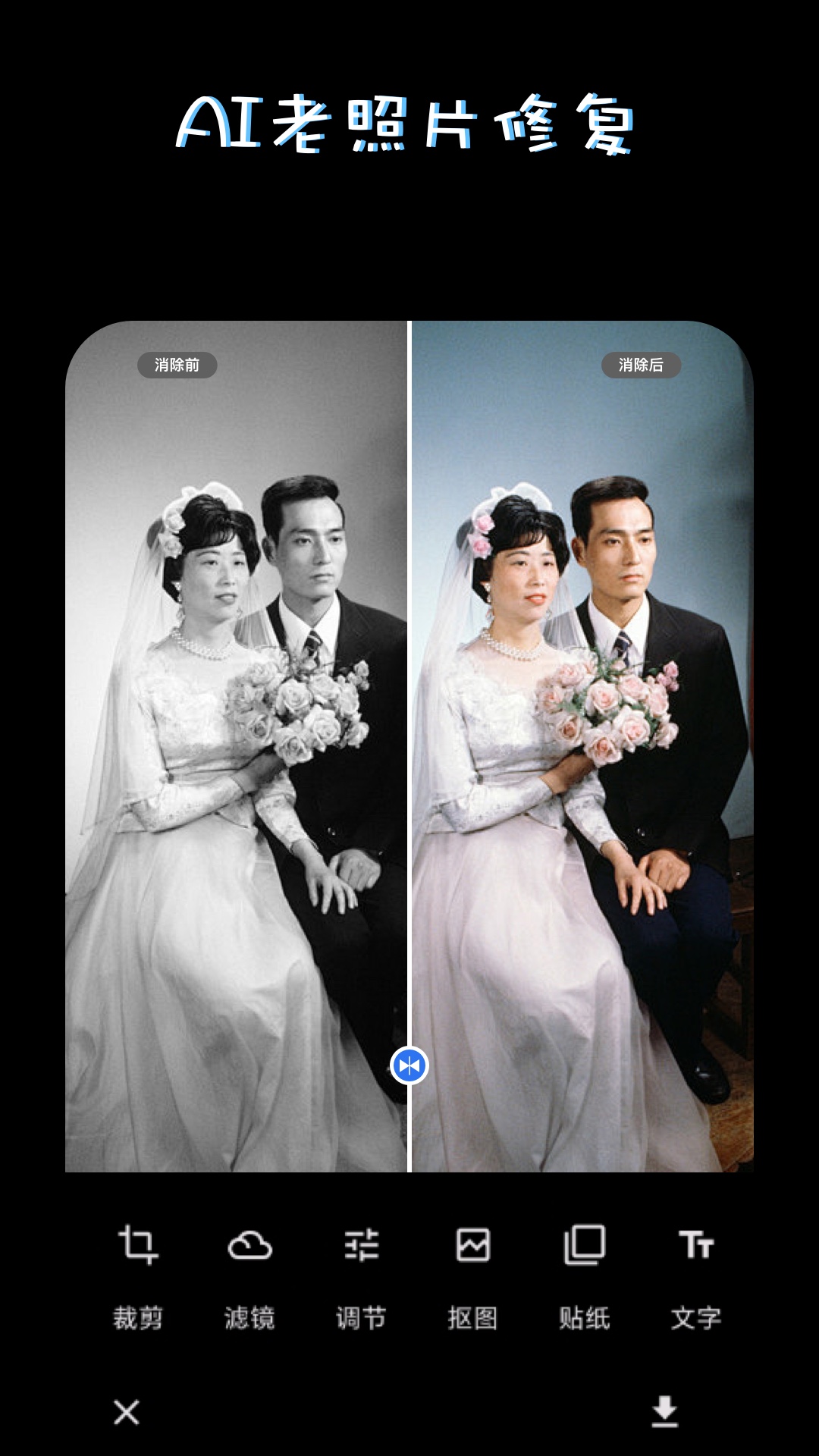 
PS美图AI修图app