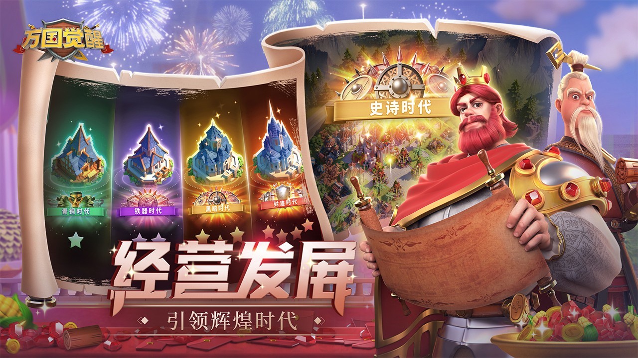 
万国觉醒