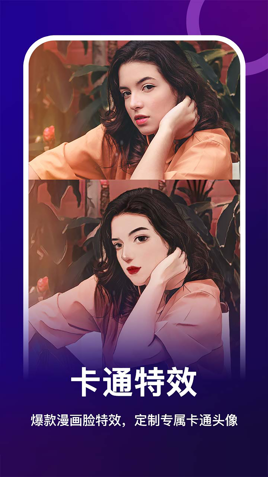 
女娲修图