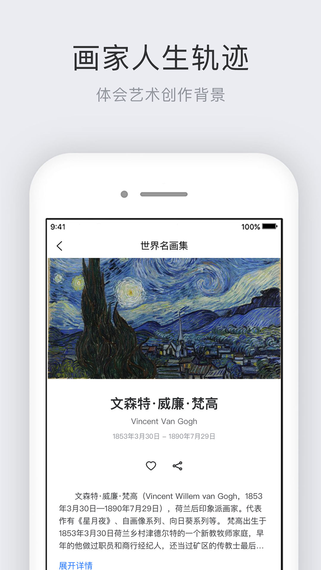 
名画集app