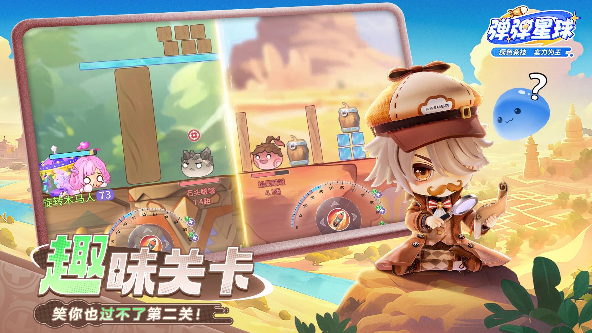 
弹弹星球