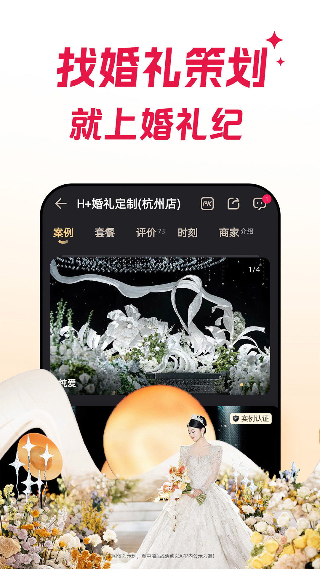 
婚礼纪
