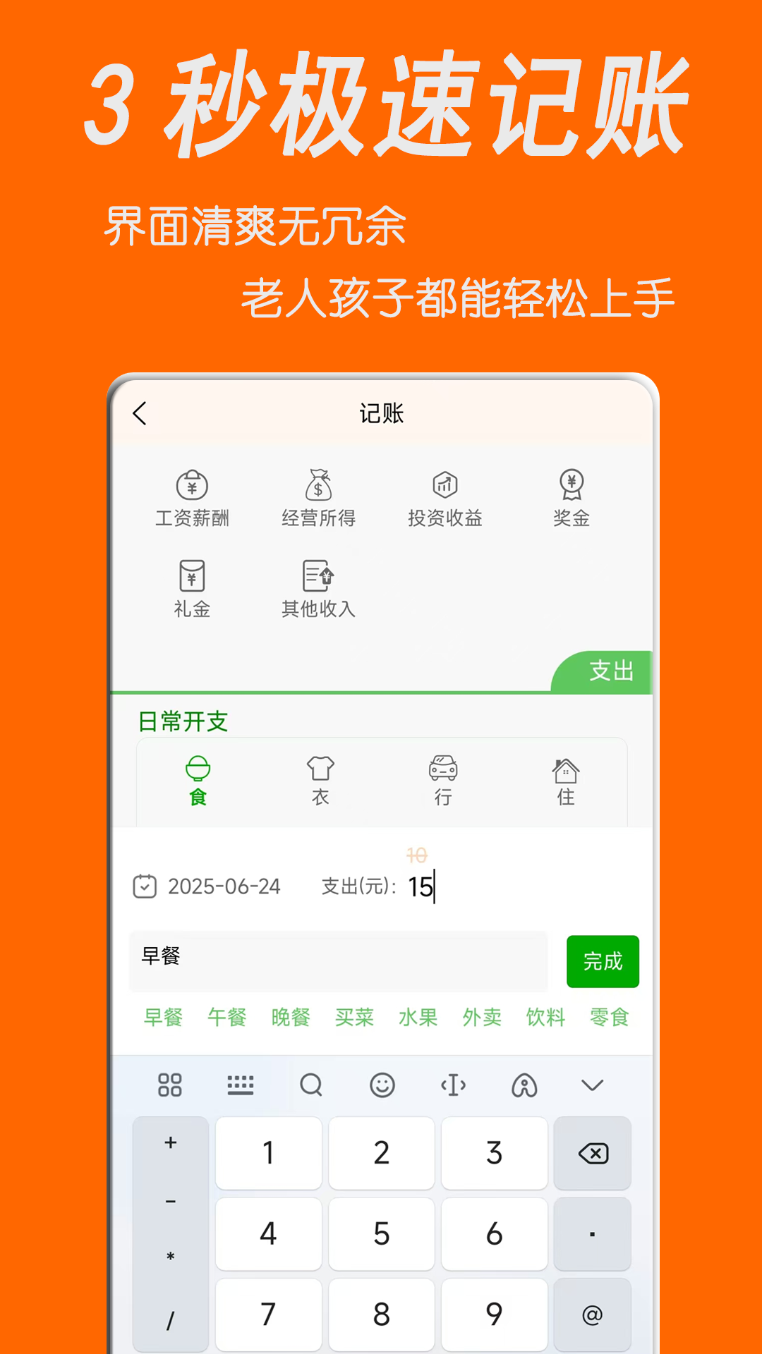 
家庭记账宝